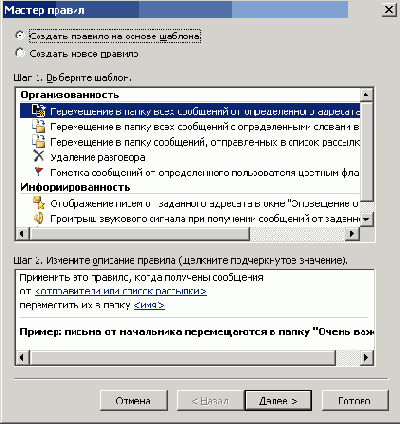 Диалоговое окно Мастер правил